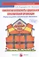 Комплексная безопасность в дошкольной образовательной организации. Информационно-методическое обеспечение — 2442343 — 1