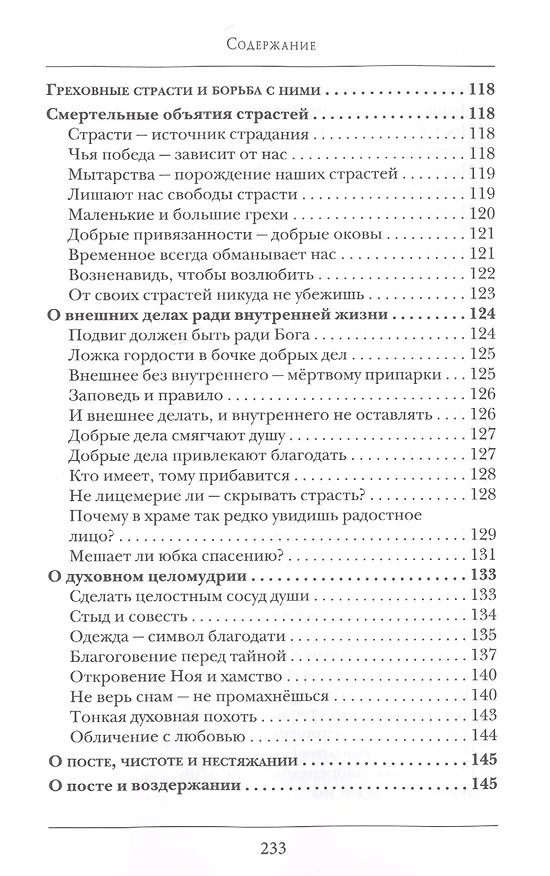 Книга Беседы о борьбе со страстями (Константин Островский (протоиерей)) — 7