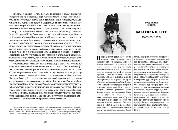 Книга Австро-Венгрия: судьба империи (Андрей Шарый, Ярослав Шимов) — 5