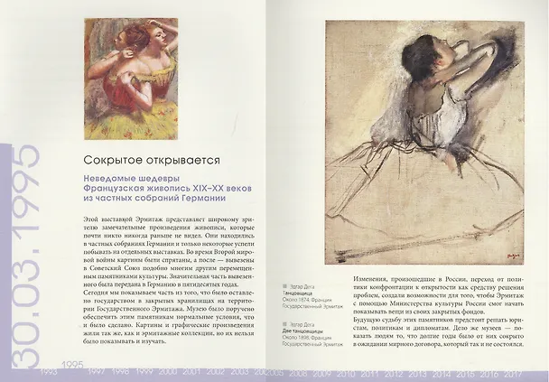 Книга Эрмитаж. От скифов до Кифера. 50 выставок за 25 лет (Михаил Пиотровский) — 3