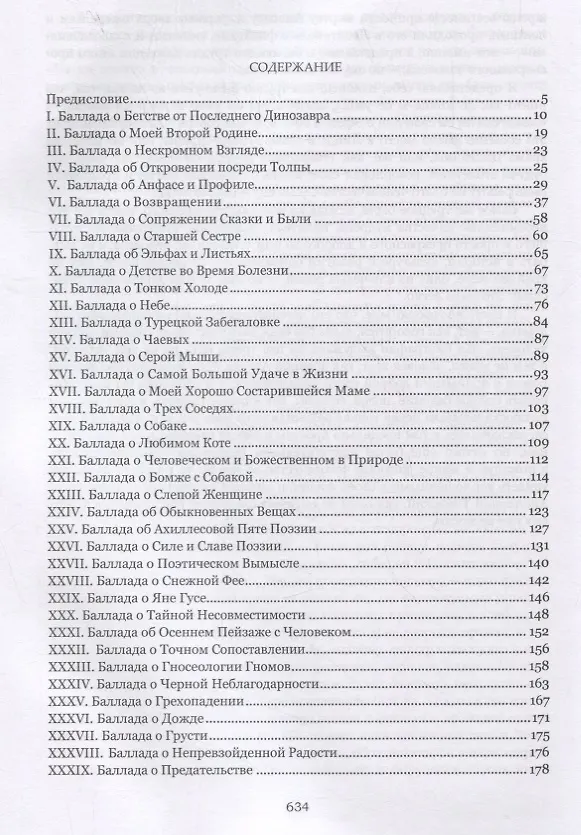 Книга Путешествие внутрь иглы. Новые (контрапунктные) баллады () — 2