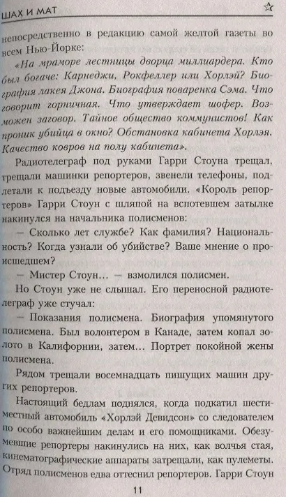 Книга Шах и мат (Марк Максим) — 3