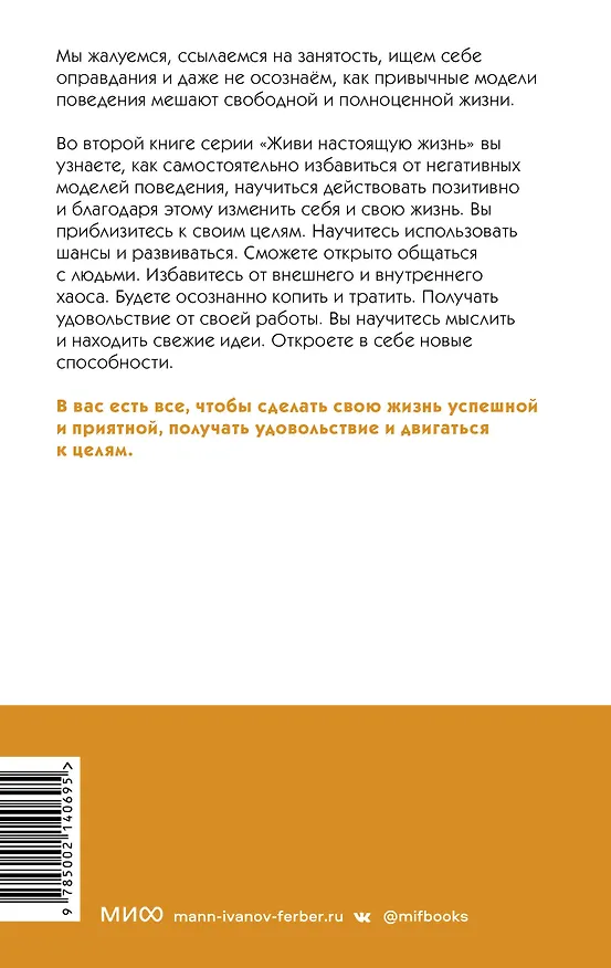 Книга Живи настоящую жизнь. Избавиться от моделей поведения, которые мешают (Токио Годо) — 2