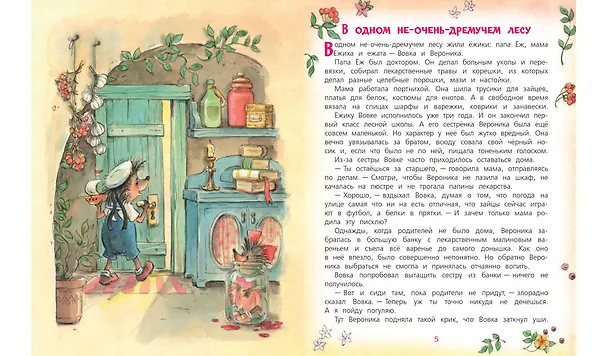 Книга Жили-были Ёжики. Сказочные истории (Андрей Усачев) — 3