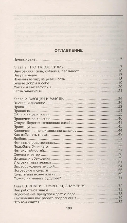 Книга Тайная сила внутри нас (Лариса Мелик) — 2