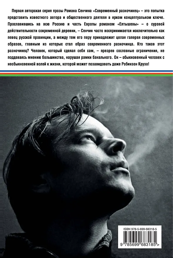 Книга Наш последний эшелон (Роман Сенчин) — 2