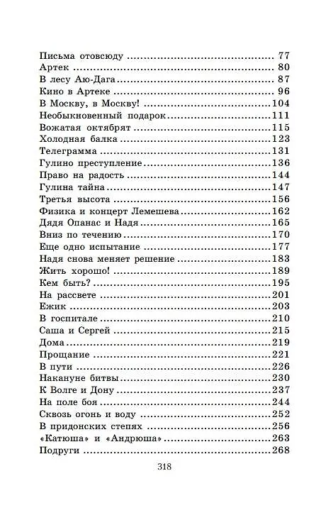 Книга Четвертая высота (Елена Ильина) — 13