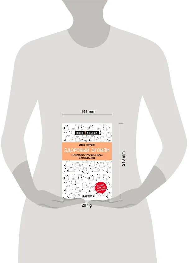 Книга Здоровый эгоизм. Как перестать угождать другим и полюбить себя (Эмма Таррелл) — 6