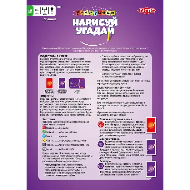 Настольная игра, Tactic, Нарисуй и угадай Вечеринка, картонная коробка 53776 339526 — 2