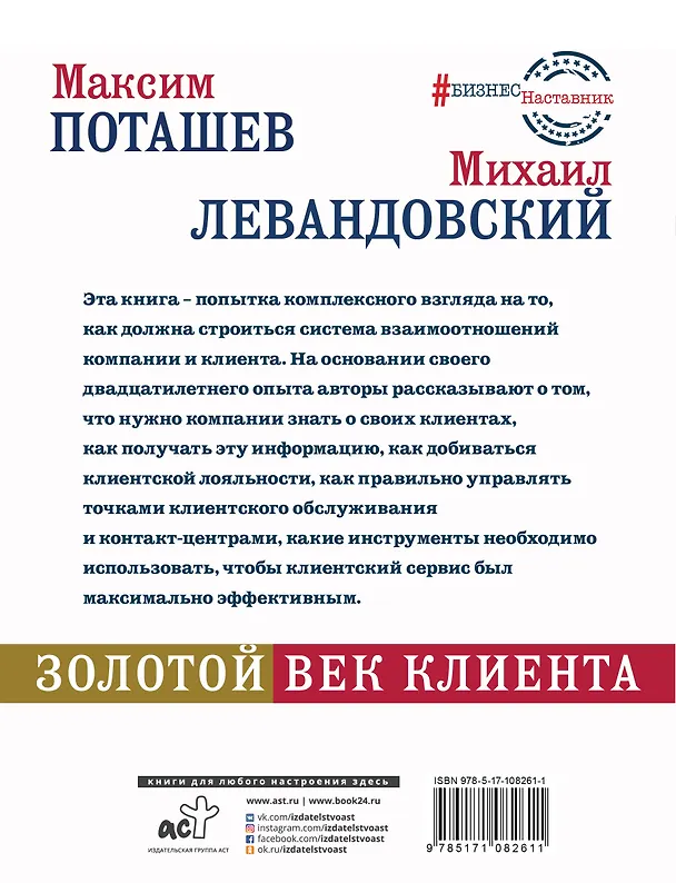 Книга Золотой век клиента (Елена Нефедова, Максим Поташев, Ольга Узорова) — 2