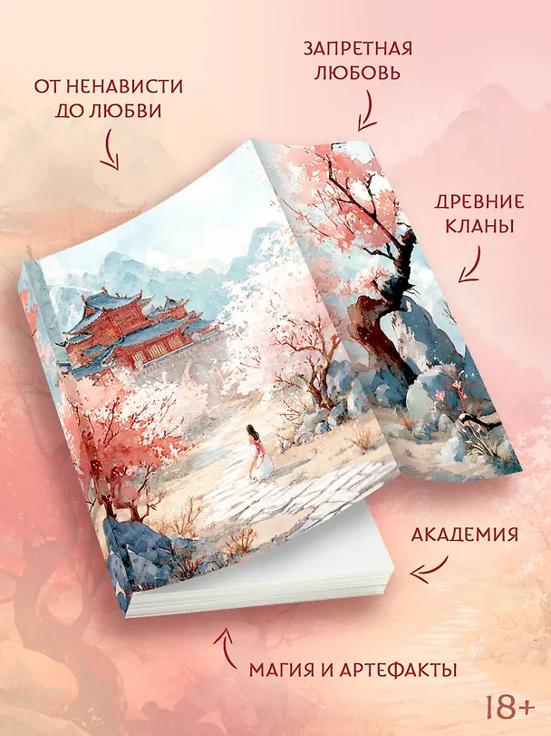 Книга Демоница из статуэтки клана Чи Су (Сюли Бай) — 8