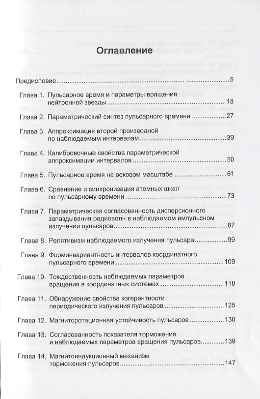 Книга Пульсар. Природный эталон времени-пространства (Аркадий Авраменко) — 2