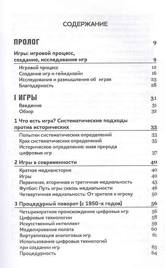 Книга Игры. Геймдизайн. Исследование игр (Фрейермут С. Гундольф) — 2