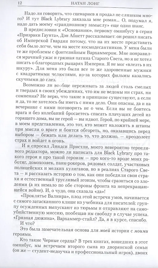 Книга Черные сердца (Натан Лонг) — 3
