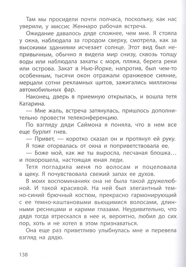 Книга Код Генезис. Тебе не скрыться (Андреас Грубер) — 4