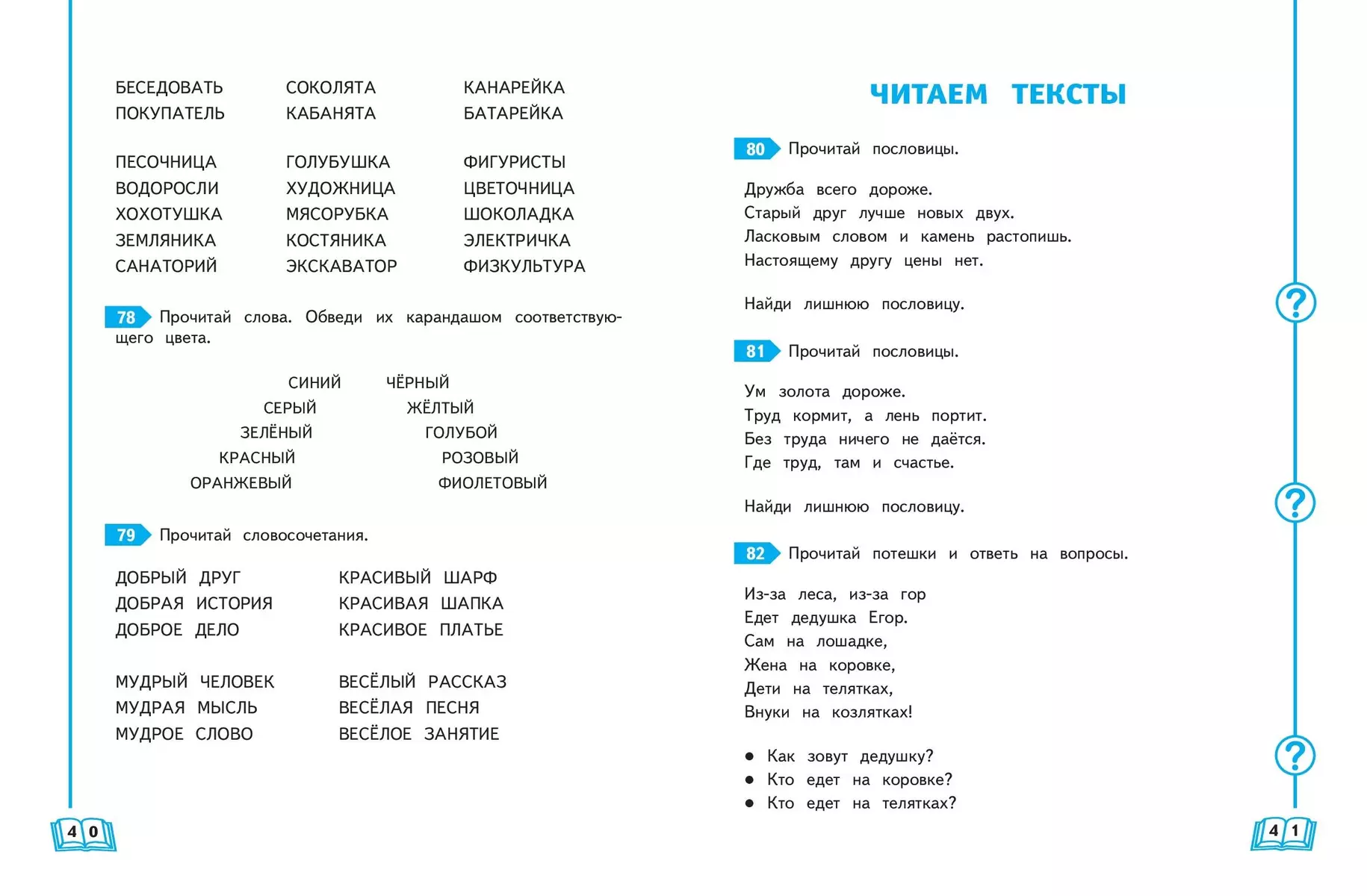 Тренажер по чтению. 1 класс (Юлия Корпусова) - купить книгу с доставкой в  интернет-магазине «Читай-город». ISBN: 978-5-04-168836-3