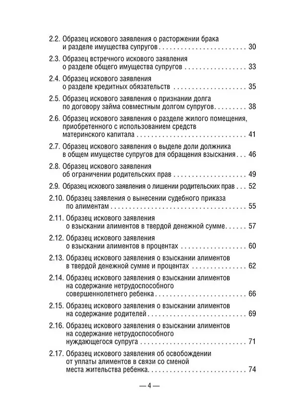 Книга 50 актуальных образцов заявлений и жалоб в суд. Гражданский процесс. Семейное и наследственное право: пособие по составлению юридических документов (Мария Цыганкова, Елизавета Бернштейн) — 3