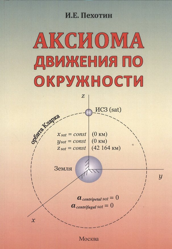 Книга Аксиома движения по окружности () — 1