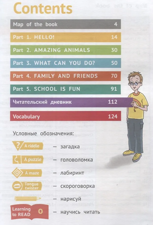 Книга Английский язык: Read up! / Почитай!: Книга для чтения для 2 кл. общеобраз. учрежд. (Евгения Костюк) — 2
