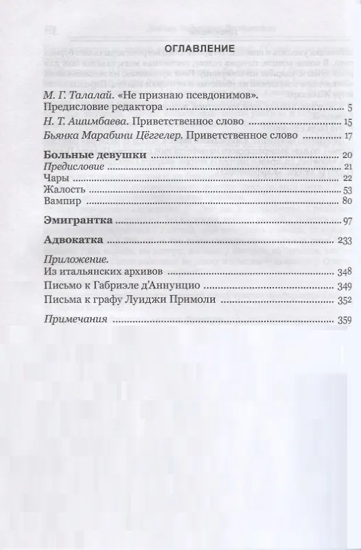 Книга Мои современницы (Любовь Достоевская) — 2