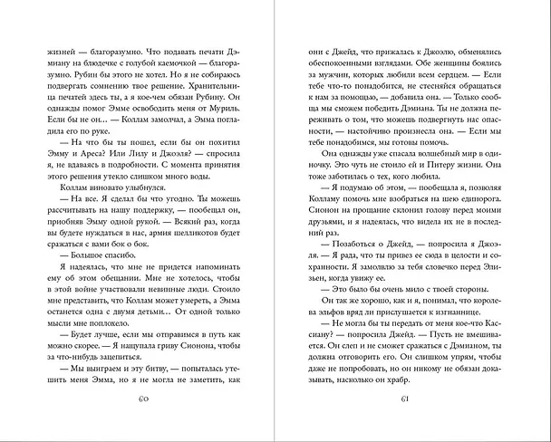 Книга Лёгкое пёрышко. Как искорка удачи (#7) (Мара Вульф) — 8