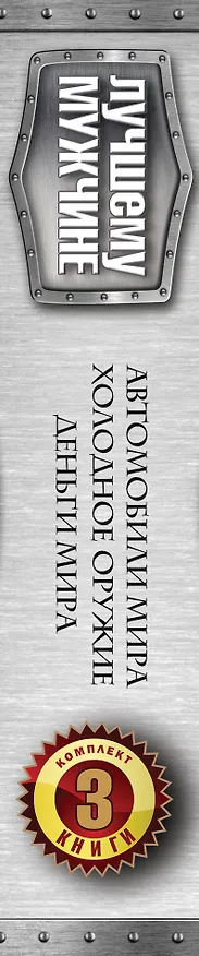 Книга Лучшему мужчине () — 3