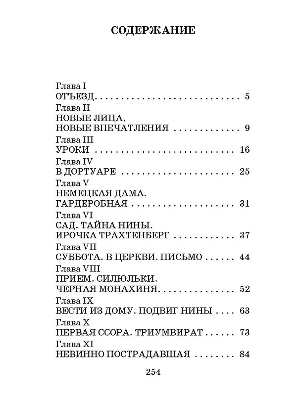 Книга Записки институтки (Лидия Чарская) — 8
