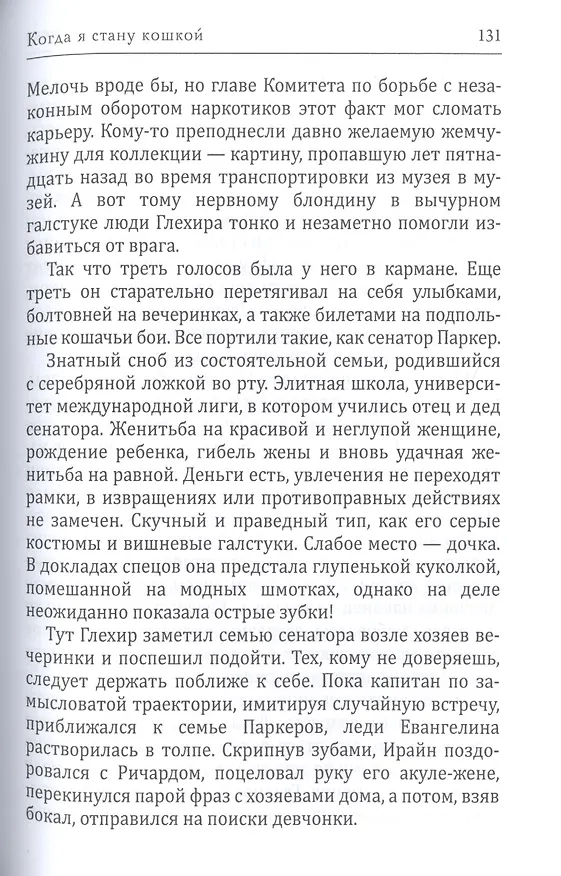 Книга Когда я стану кошкой (Елизавета Соболянская) — 7