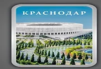 Сувенирный магнит "Краснодар в рамке" (Квр1) 3101828 — 1