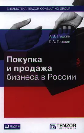 Покупка и продажа бизнеса в России — 2340308 — 1