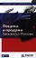 Покупка и продажа бизнеса в России — 2340308 — 1