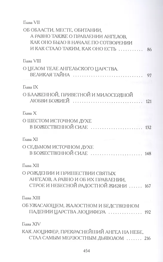Книга Аврора, или Утренняя заря в восхождении (Якоб Беме) — 3
