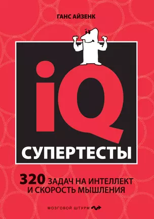 Супертесты IQ — 2279132 — 1