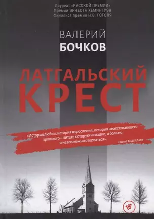 Латгальский крест — 2771354 — 1