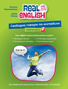 Свободно говорю по-английски (+СD)
