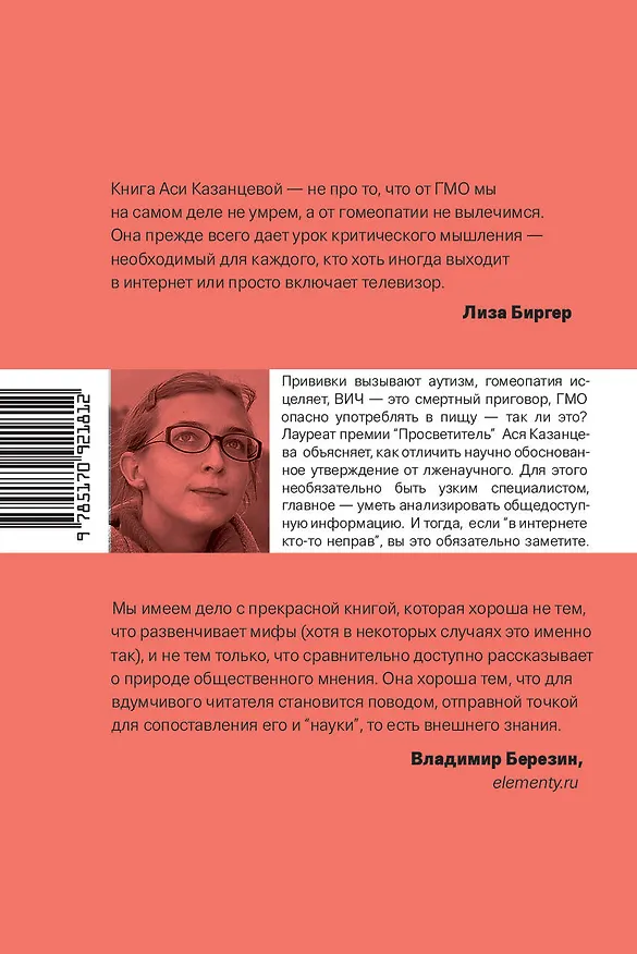 Книга В Интернете кто-то неправ (Ася Казанцева) — 2