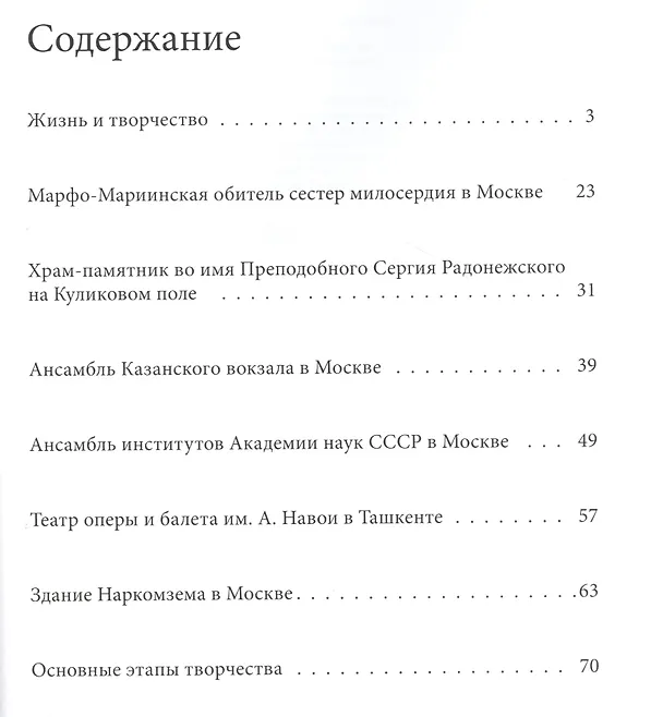 Книга Алексей Щусев. Великие архитекторы т.30 (С. Фоменко) — 2