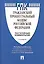 Комментарий к Гражданскому процессуальному кодексу Российской Федерации (постатейный). 2-е изд., перераб. и доп. — 2553226 — 1