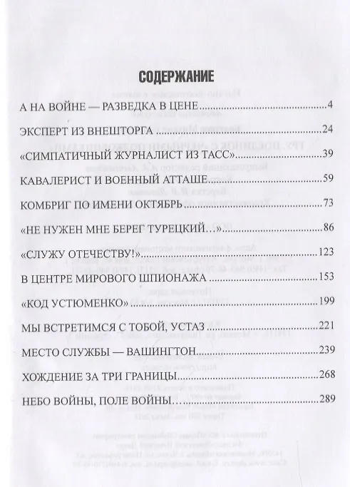 Книга ГРУ. Поединок с "черными полковниками" (Михаил Болтунов) — 2