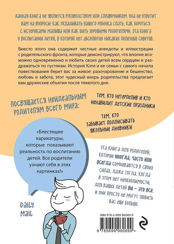 Книга Как не стать неидеальными родителями. Юмористические зарисовки по воспитанию детей (Кэти Керби) — 2
