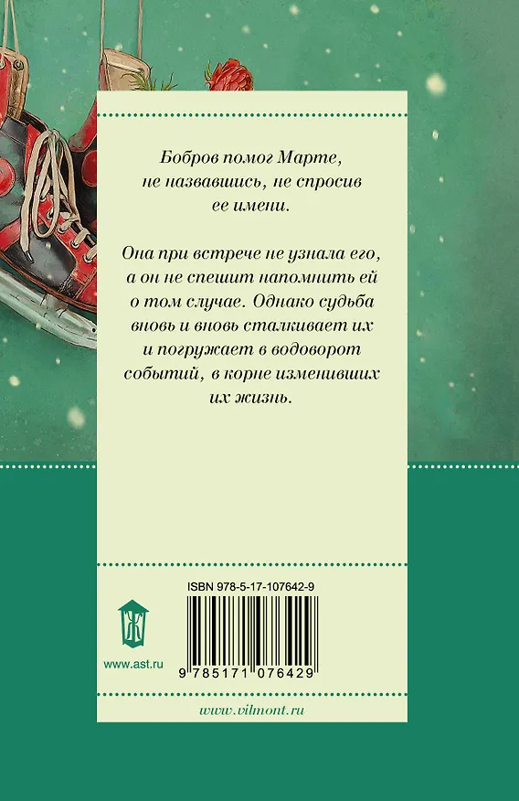 Книга Вафли по-шпионски (Екатерина Вильмонт) — 2