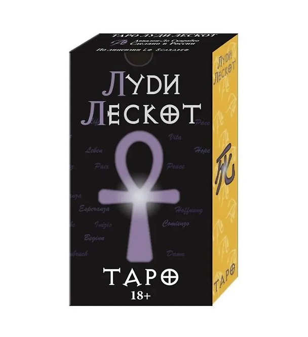 Книга Таро Луди Лескот (Луди Лескот) — 1