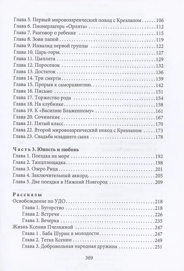 Книга Отрадное (Владимир Авдошин) — 4
