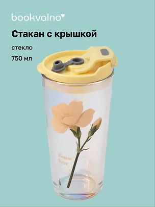Стакан с крышкой Цветы (стекло) (750мл) (12-34466-YS-295) 3144690