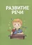 Полный курс подготовки к школе. 4-5 лет — 2935378 — 3
