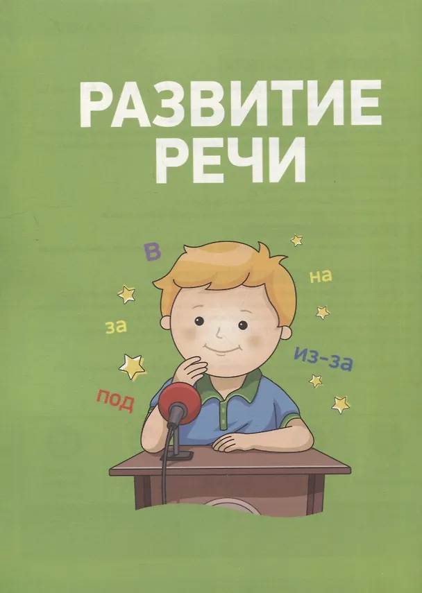 Книга Полный курс подготовки к школе. 4-5 лет (Ирина Артюхова, Светлана Лаптева, Оксана Ушакова) — 3