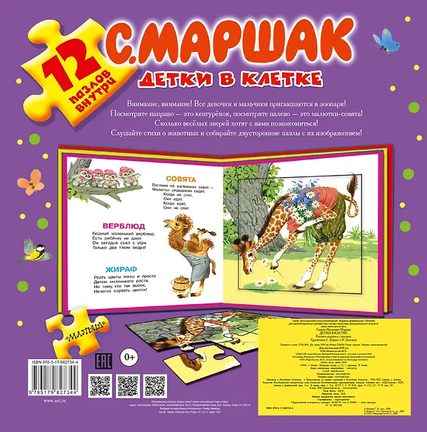 Книга Детки в клетке (Самуил Маршак) — 2