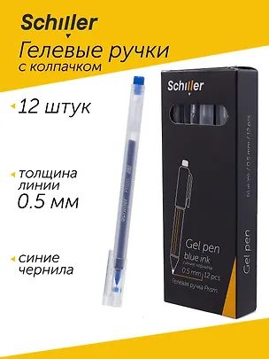 Ручки гелевые синие 12шт "Prism" 0,5мм, трехгр.корп., Schiller 3078449