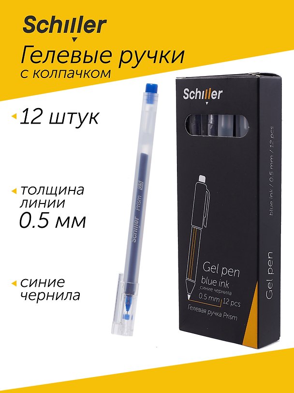 Ручки гелевые синие 12шт "Prism" 0,5мм, трехгр.корп., Schiller 3078449 — 1