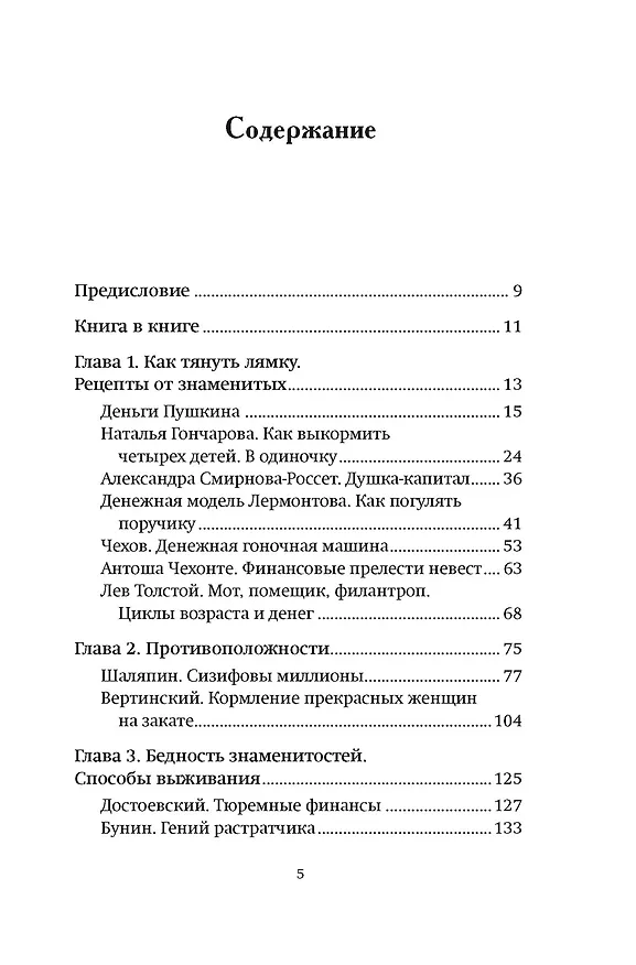 Книга Деньги и знаменитости. Выбираем личную финансовую модель (Яков Миркин) — 10